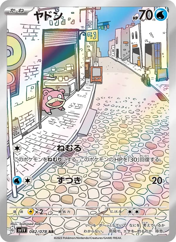ヤドン card in Japanese