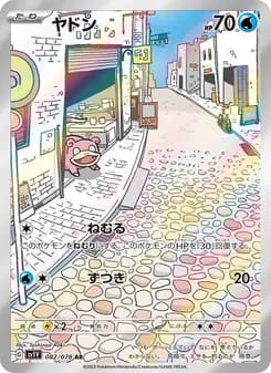 ヤドン card in Japanese