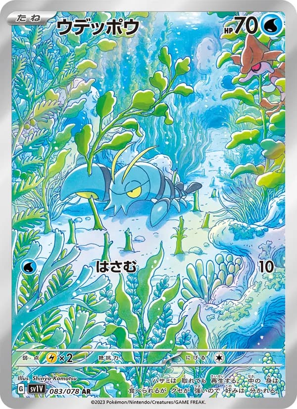ウデッポウ card in Japanese