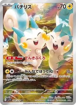 パチリス card in Japanese