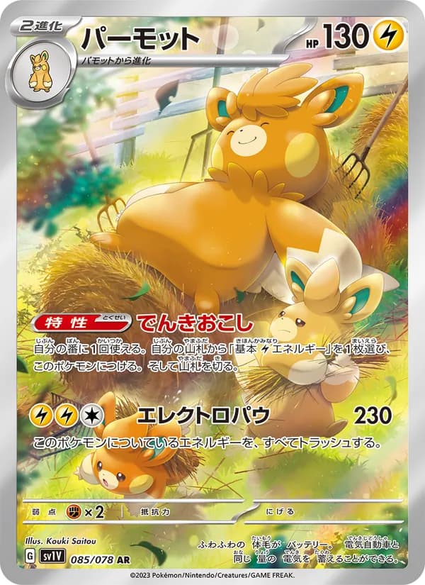 パーモット card in Japanese