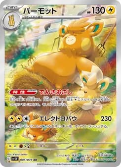 パーモット card in Japanese
