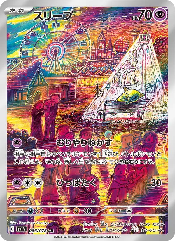 スリープ card in Japanese