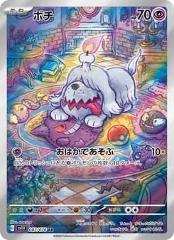 ボチ card in Japanese