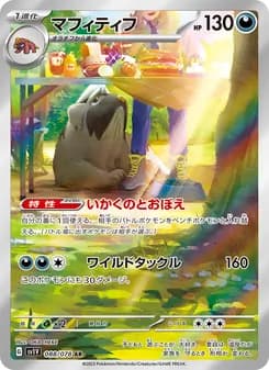 マフィティフ card in Japanese