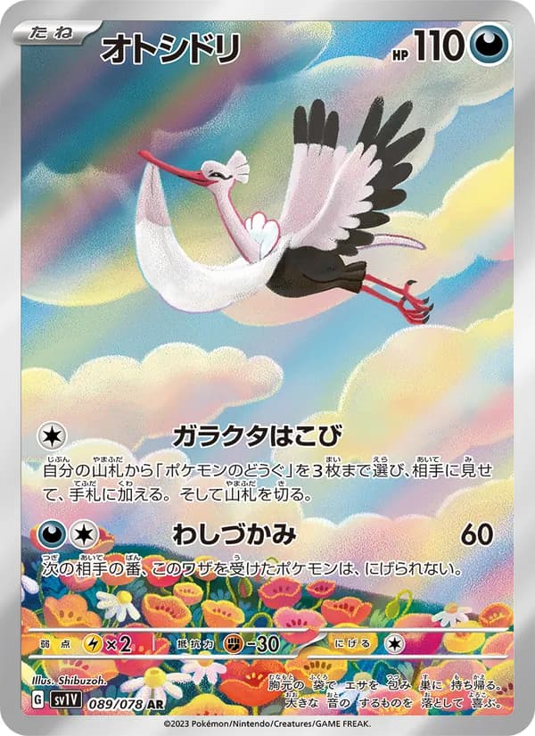 オトシドリ card in Japanese