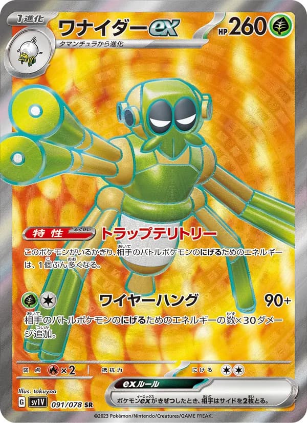 ワナイダーex card in Japanese