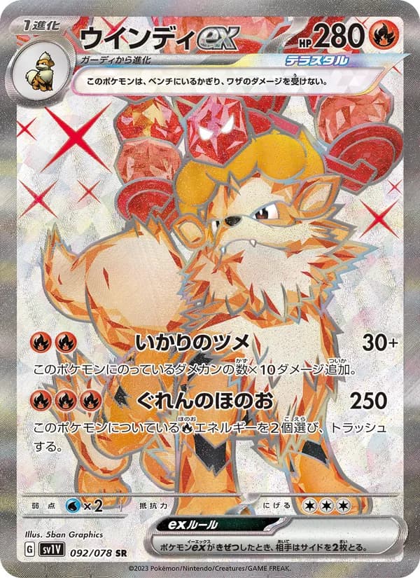 ウインディex card in Japanese