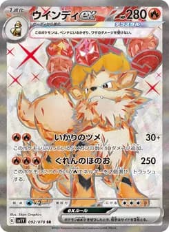 ウインディex card in Japanese