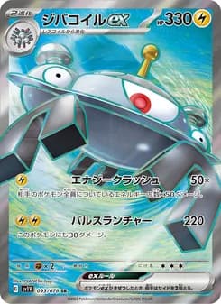 ジバコイルex card in Japanese
