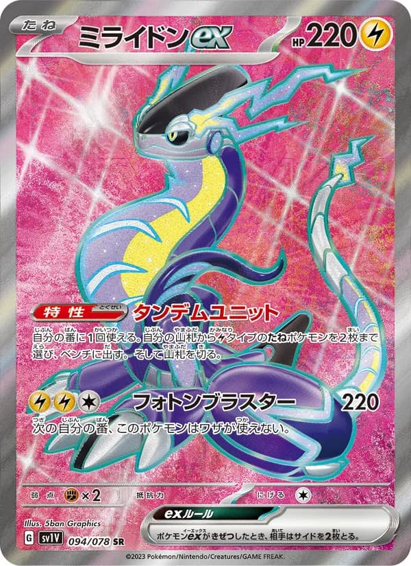 ミライドンex card in Japanese