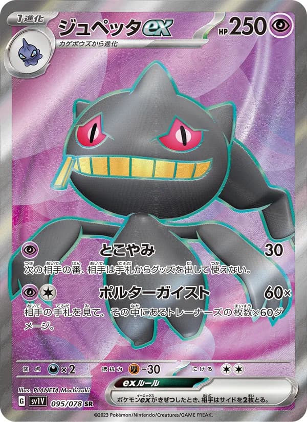 ジュペッタex card in Japanese