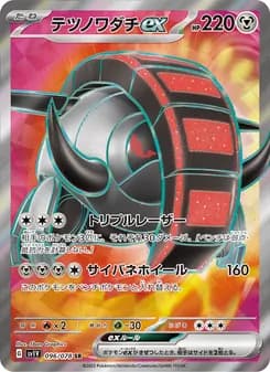テツノワダチex card in Japanese