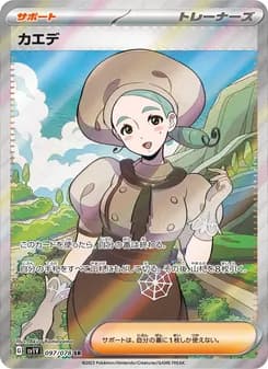 カエデ card in Japanese