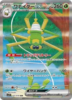 ワナイダーex card in Japanese