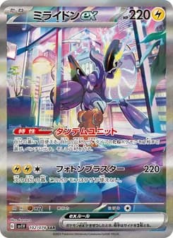 ミライドンex card in Japanese