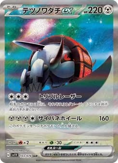 テツノワダチex card in Japanese