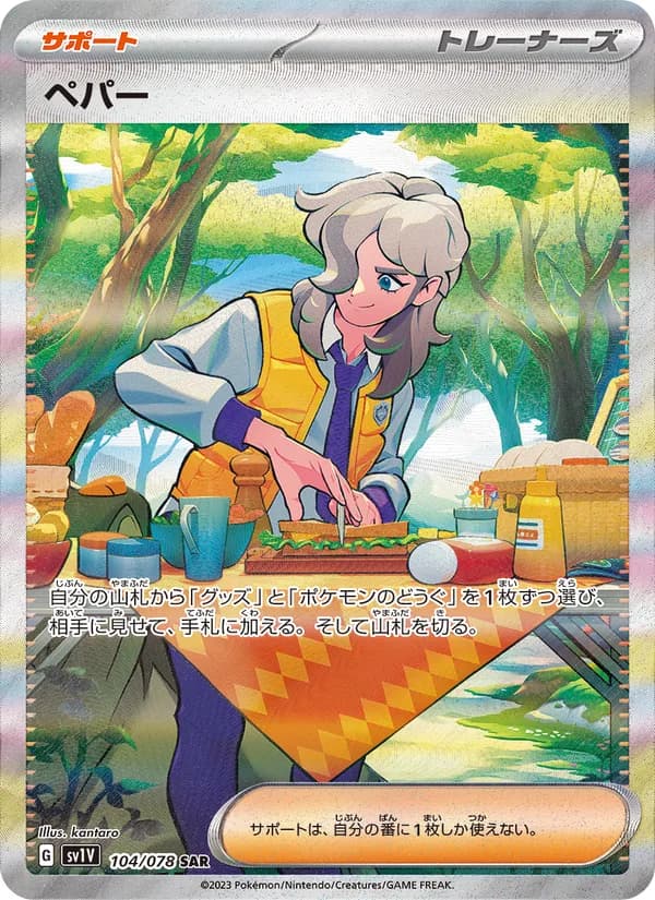 ペパー card in Japanese