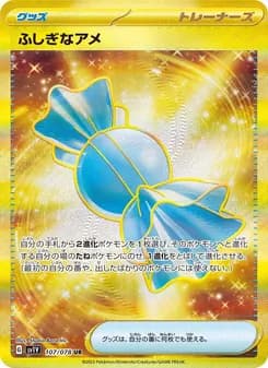 ふしぎなアメ card in Japanese