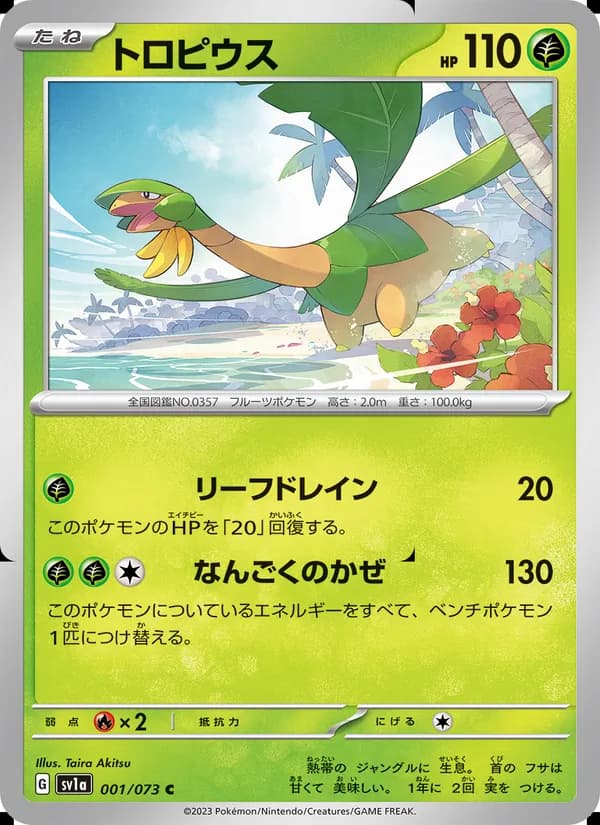 トロピウス card in Japanese