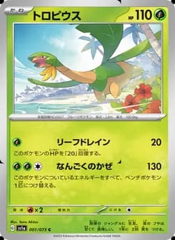 トロピウス card in Japanese