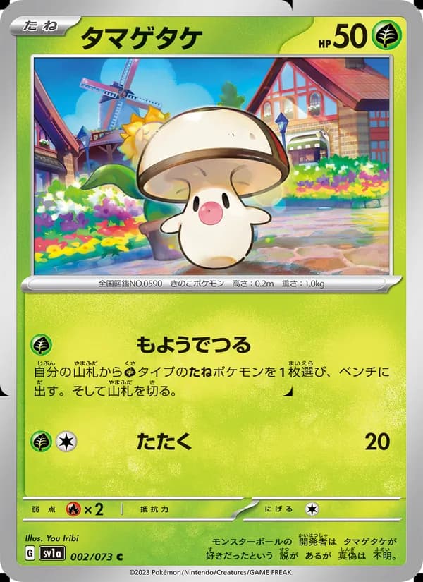 タマゲタケ card in Japanese