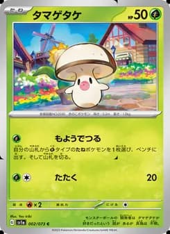 タマゲタケ card in Japanese
