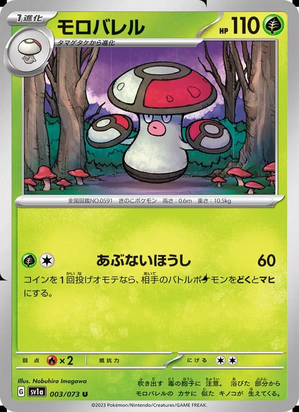 モロバレル card in Japanese