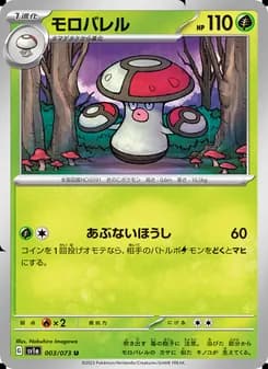 モロバレル card in Japanese