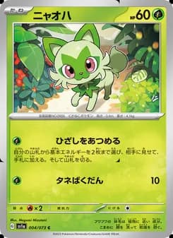 ニャオハ card in Japanese