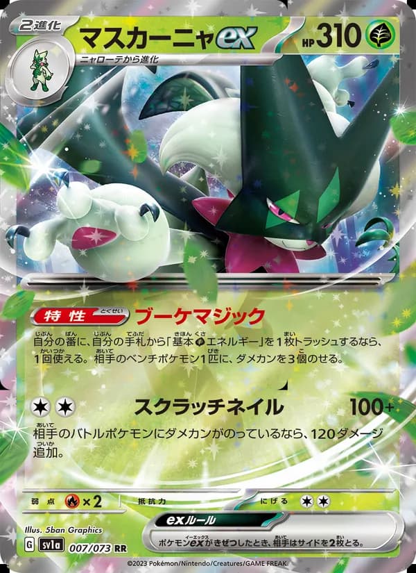 マスカーニャex card in Japanese