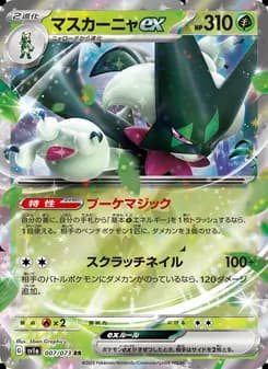 マスカーニャex card in Japanese