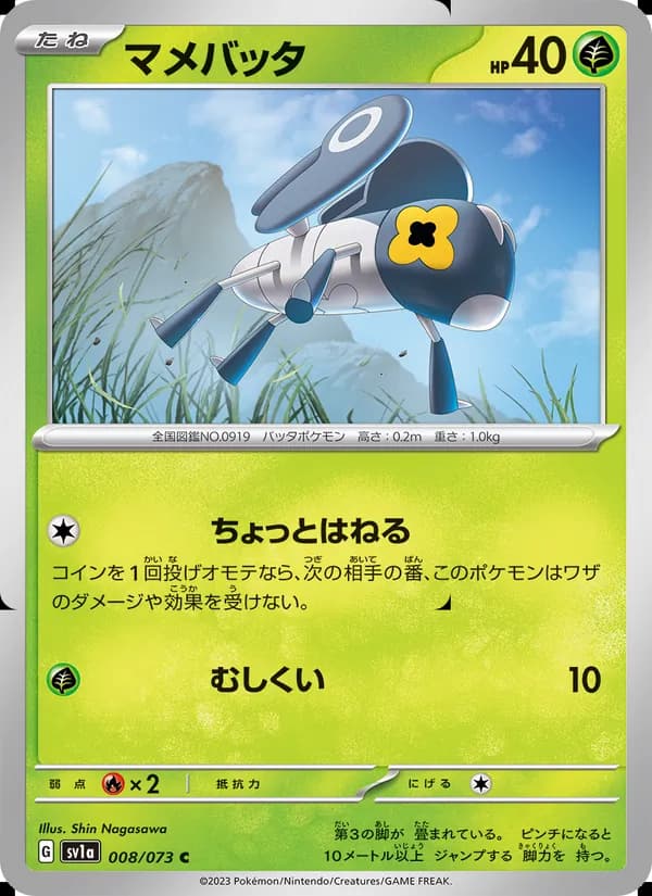 マメバッタ card in Japanese