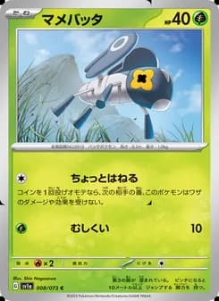 マメバッタ card in Japanese