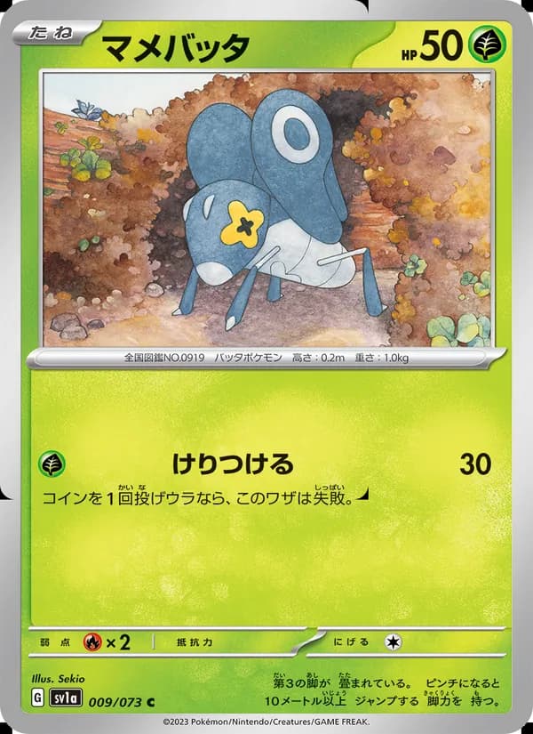 マメバッタ card in Japanese