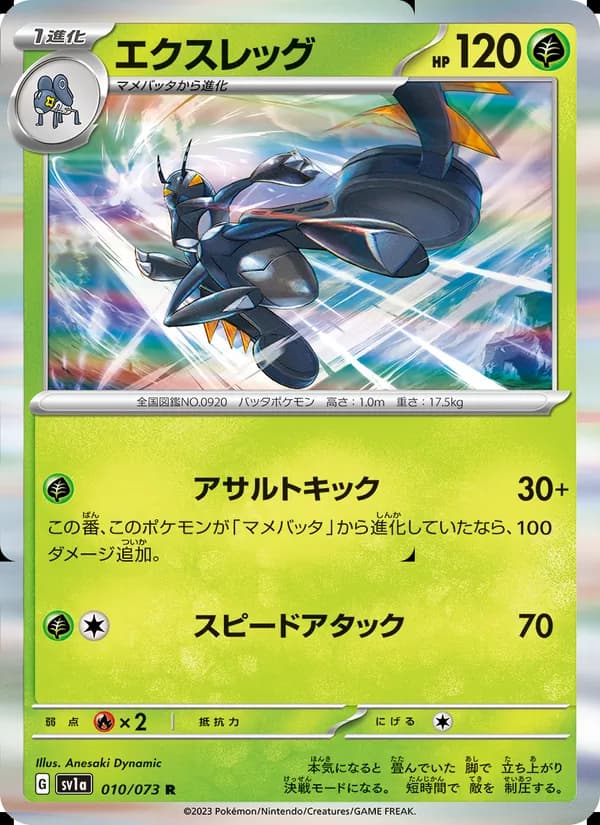 エクスレッグ card in Japanese
