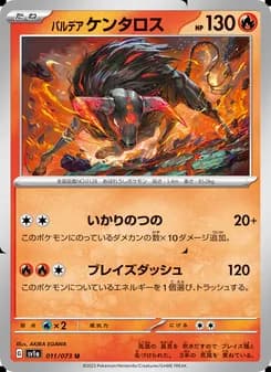 パルデア ケンタロス card in Japanese