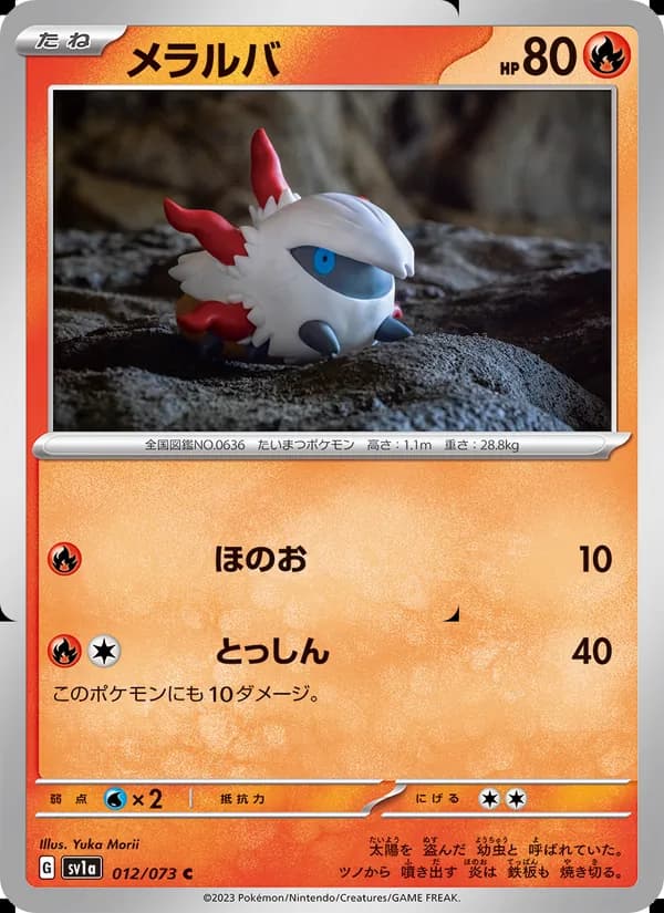 メラルバ card in Japanese