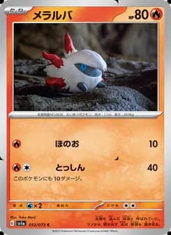 メラルバ card in Japanese