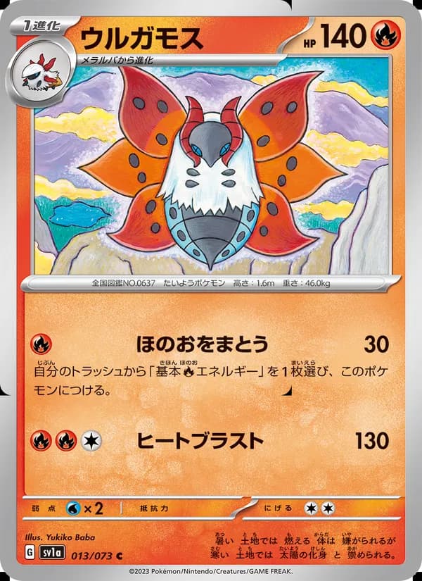 ウルガモス card in Japanese