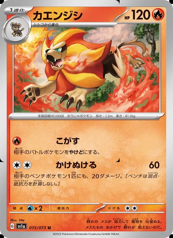 カエンジシ card in Japanese