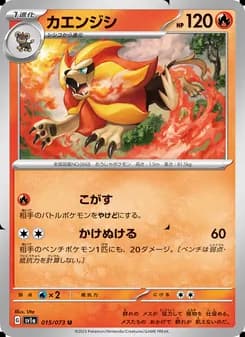 カエンジシ card in Japanese