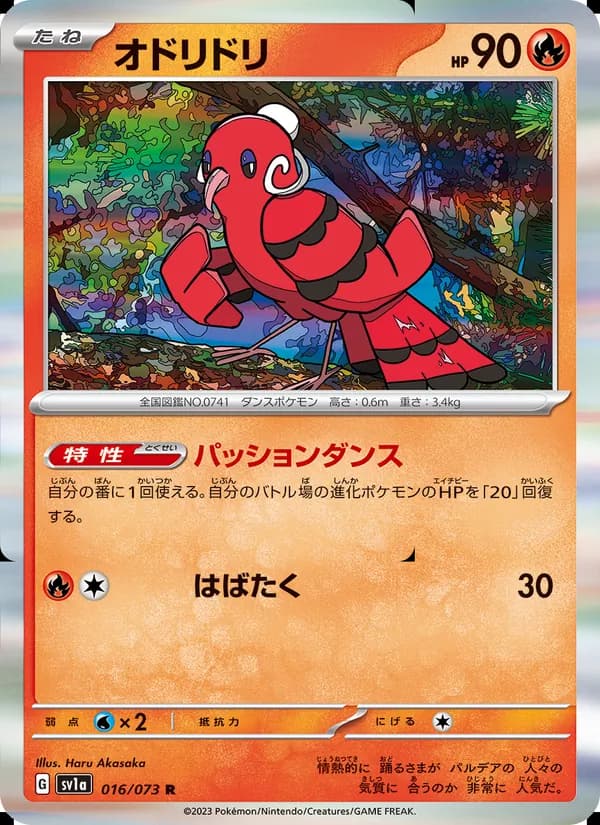 オドリドリ card in Japanese