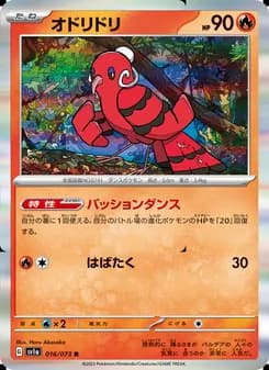 オドリドリ card in Japanese