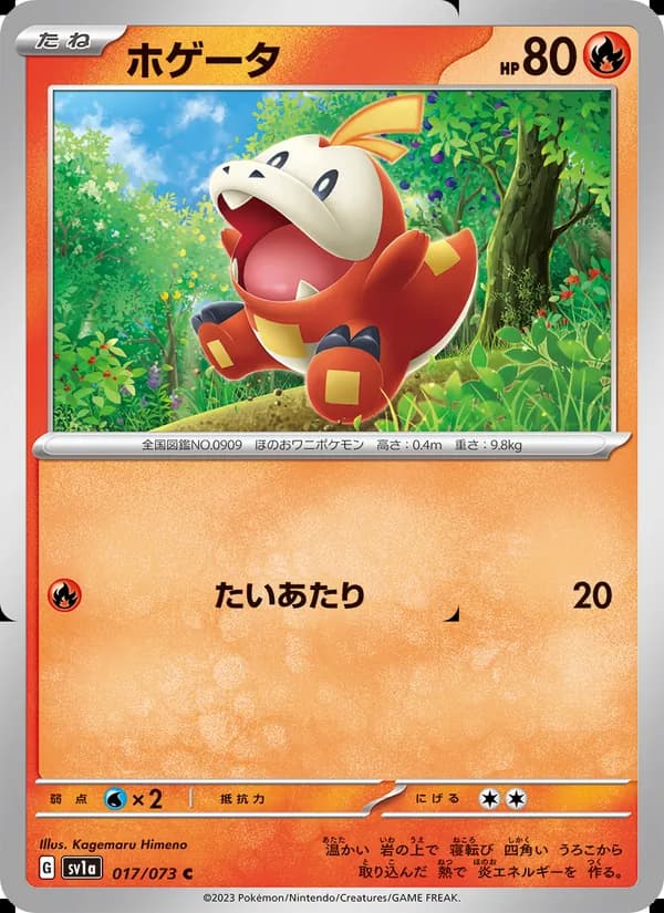 ホゲータ card in Japanese