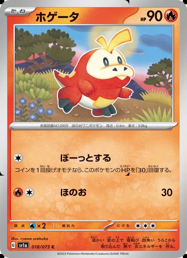 ホゲータ card in Japanese