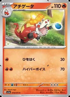 アチゲータ card in Japanese