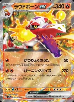 ラウドボーンex card in Japanese