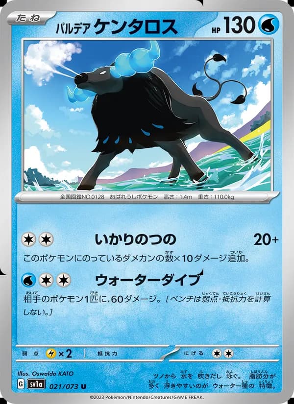 パルデア ケンタロス card in Japanese