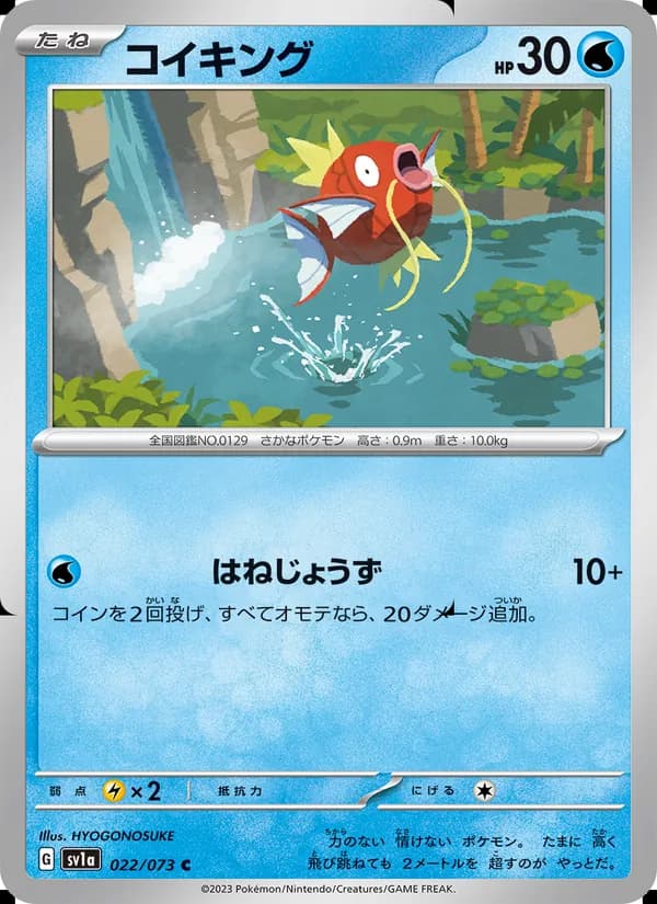 コイキング card in Japanese